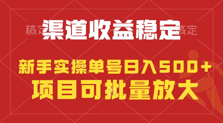 稳定持续型项目，单号稳定收入500+，新手小白都能轻松月入过万-卧狐科技网