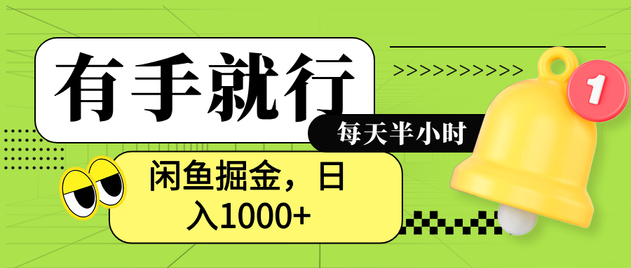 闲鱼卖拼多多助力项目，蓝海项目新手也能日入1000+-卧狐科技网