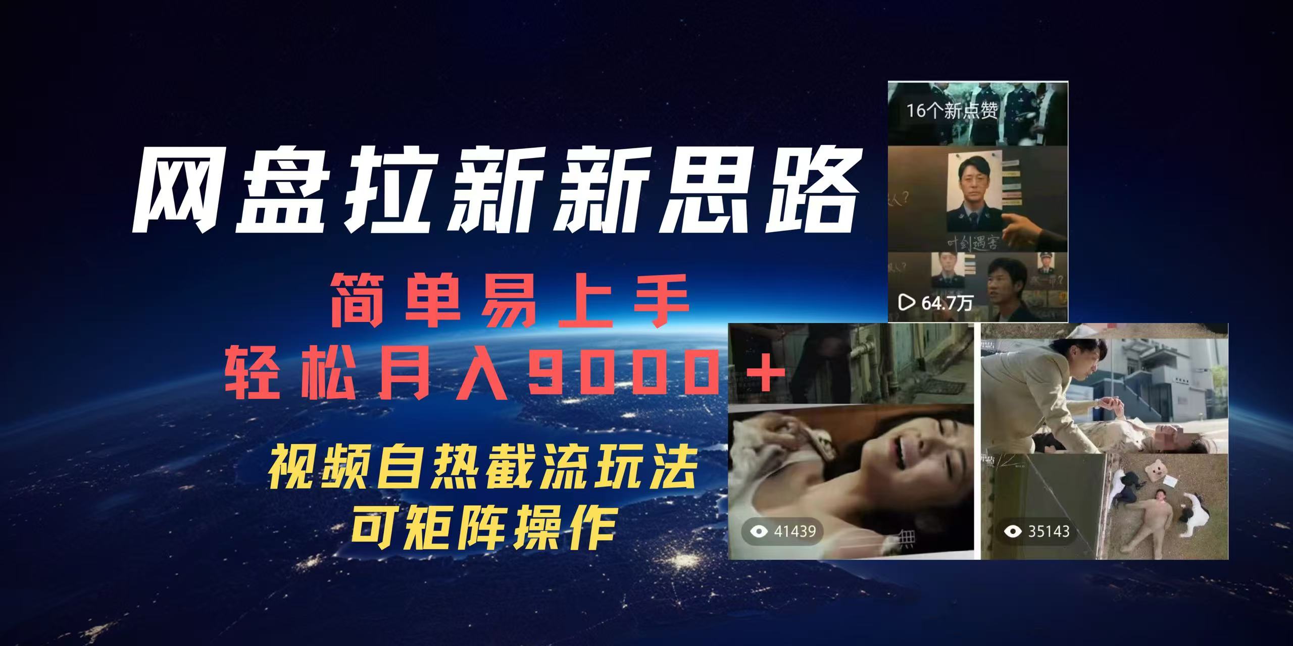 百度网盘，轻松上手月入9000＋-卧狐科技网