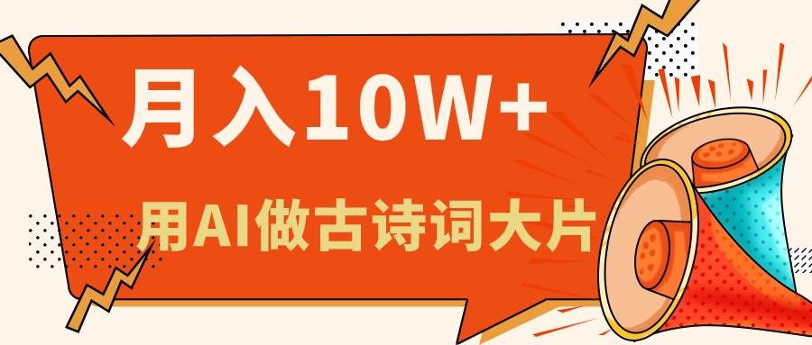 利用AI做古诗词绘本，新手小白也能很快上手，轻松月入六位数-卧狐科技网