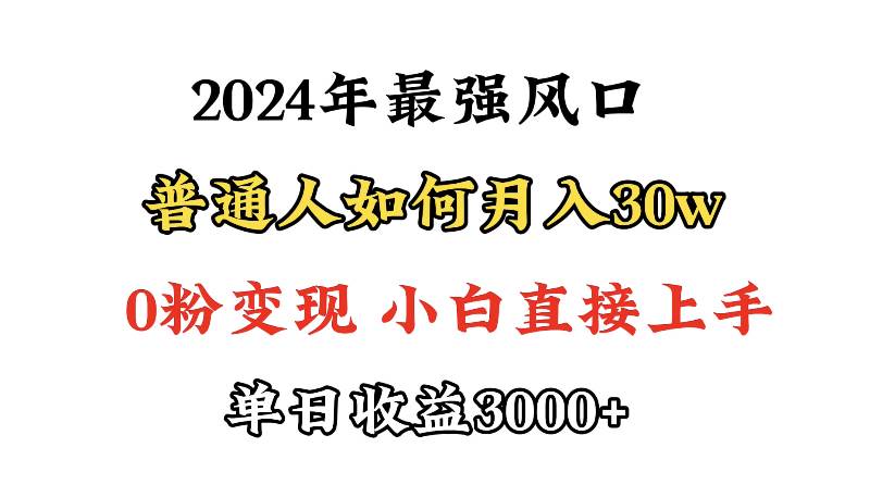 小游戏直播最强风口，小游戏直播月入30w，0粉变现，最适合小白做的项目-卧狐科技网