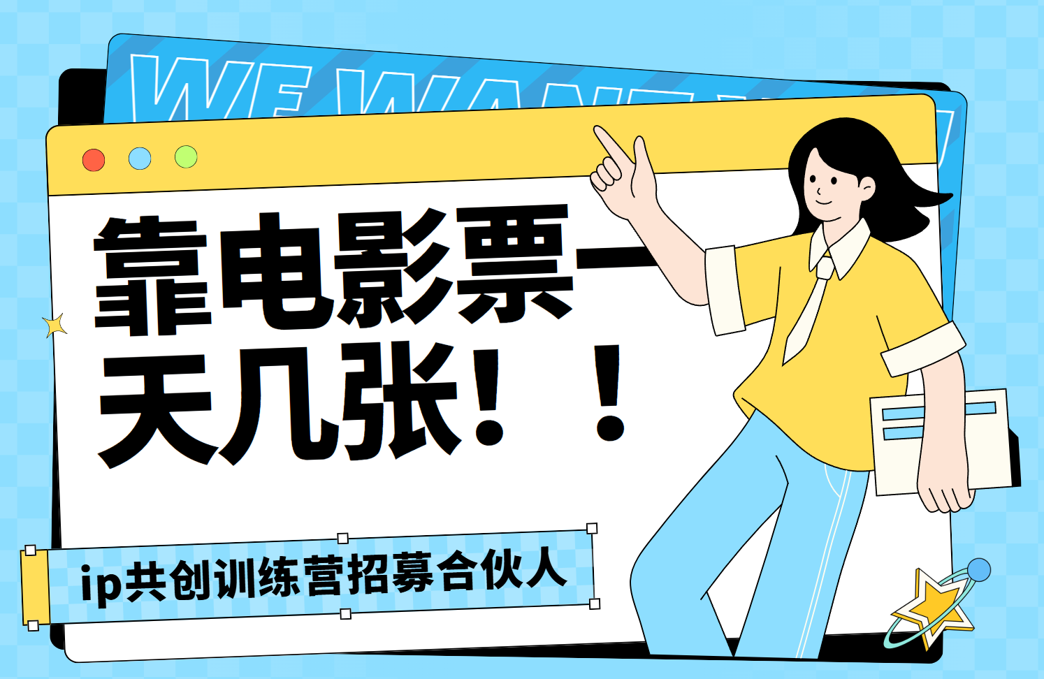 靠电影票，一天大几张，资源齐全.速来学习-卧狐科技网
