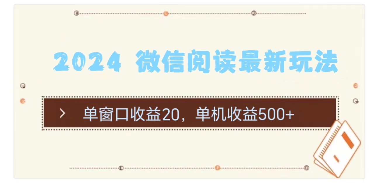 2024用模拟器登陆微信，微信阅读最新玩法，-卧狐科技网