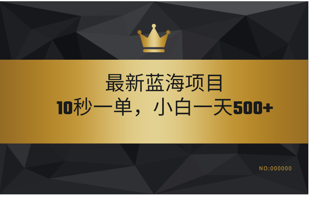 最新蓝海项目，视频审核玩法，10秒一单，不限时间，不限单量，新手小白一天500+-卧狐科技网