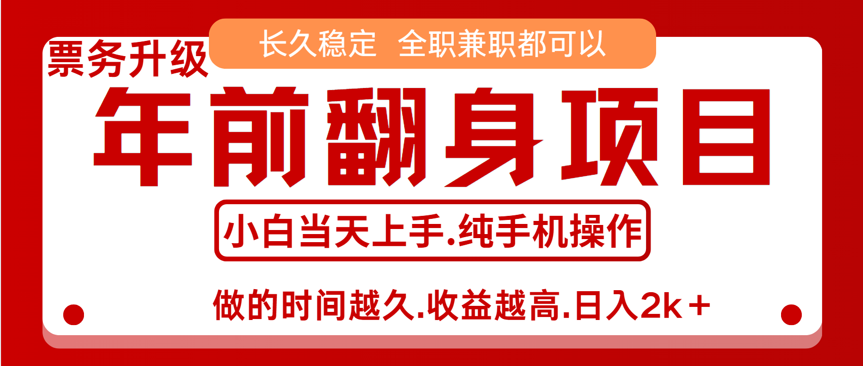演唱会门票，7天赚了2.4w，年前可以翻身的项目，长久稳定 当天上手 过波肥年-卧狐科技网