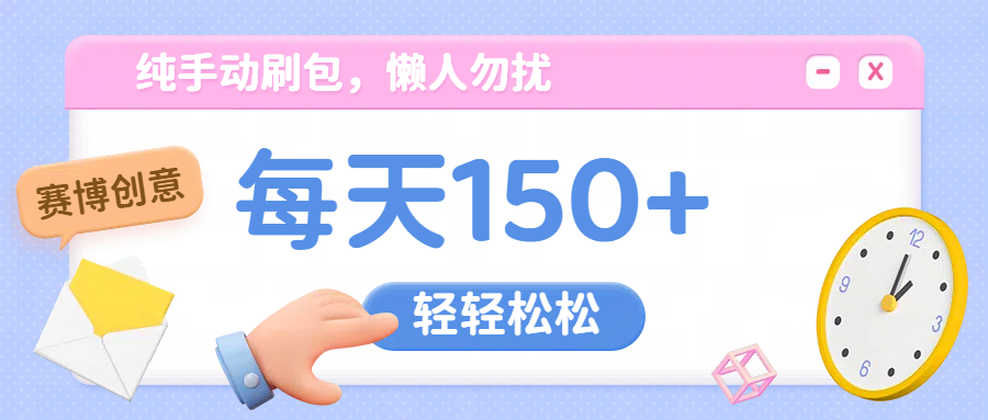 纯手动撸包，懒人勿扰-卧狐科技网