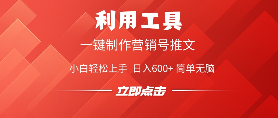 利用工具一键制作营销号推文视频，简单无脑，小白轻松上手，日入600+-卧狐科技网