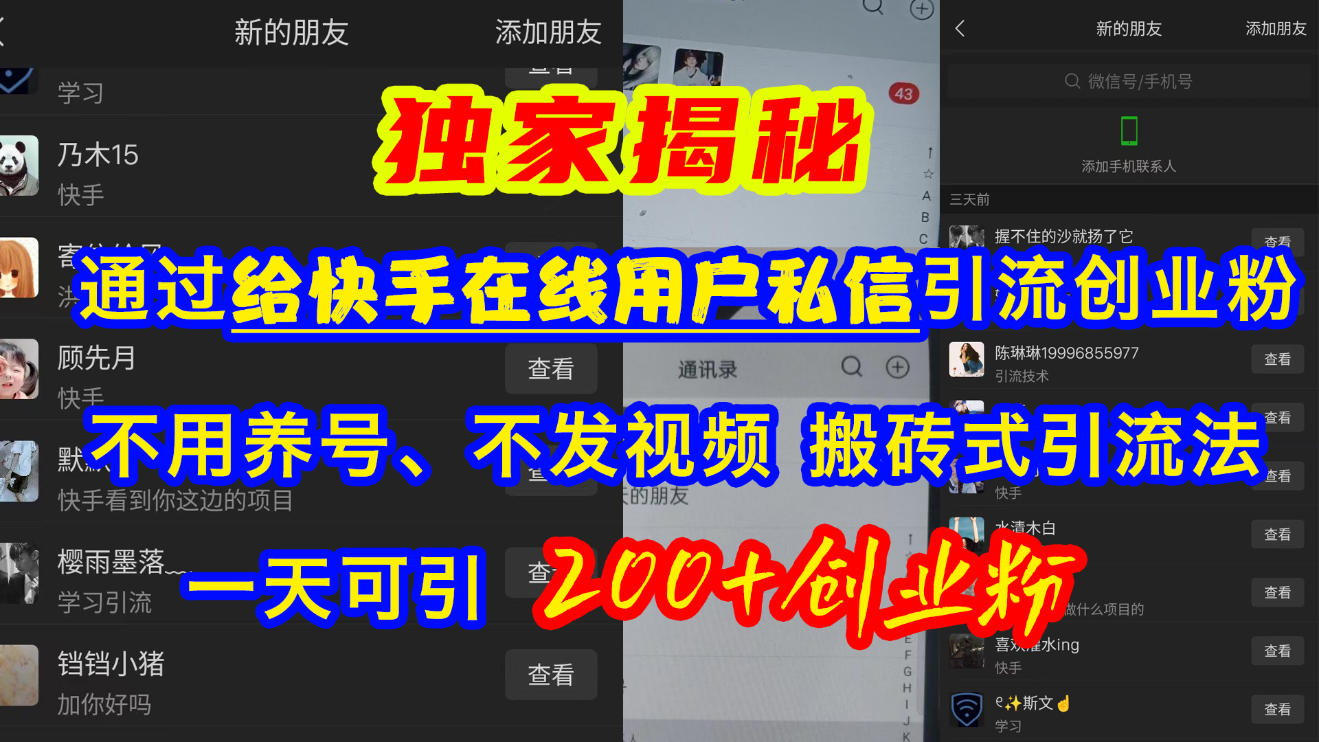 通过给快手在线用户私信引流创业粉，不用养号、不发视频、搬砖式引流法，一天可引200+创业粉-卧狐科技网