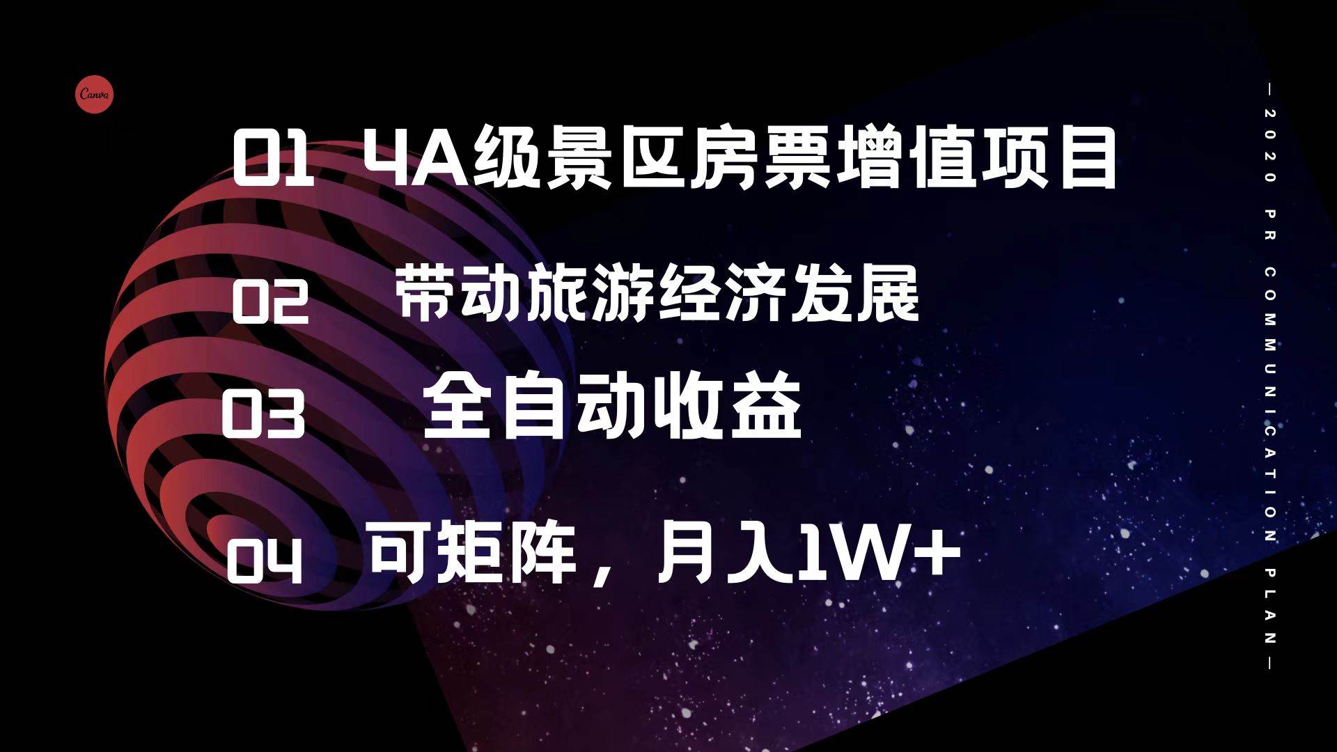 4A级景区房票增值项目  带动旅游经济发展 全自动收益 可矩阵 月入1w+-卧狐科技网