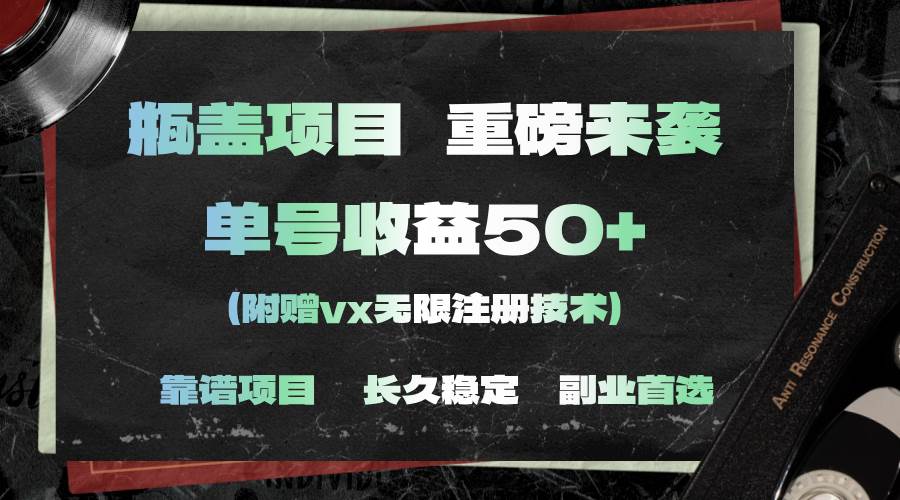 一分钟一单，一单利润30+，适合小白操作-卧狐科技网