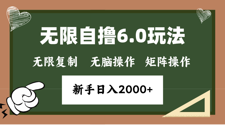 年底项目无限撸6.0新玩法，单机一小时18块，无脑批量操作日入2000+-卧狐科技网