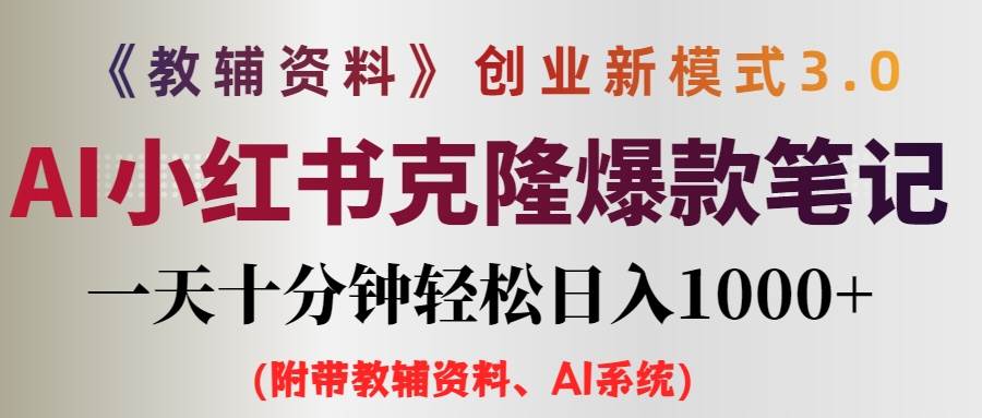 小学教辅资料项目就是前端搞流量，后端卖资料-卧狐科技网