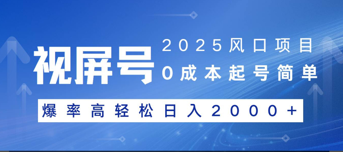 视频号躺赚5.0 最新玩法 强撸广告 小白轻松上手-卧狐科技网