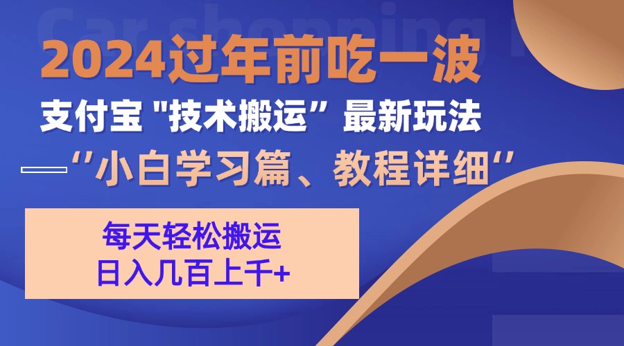 支付宝分成计划（吃波红利过肥年）手机电脑都能实操-卧狐科技网