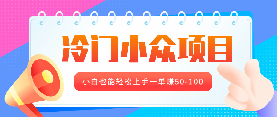冷门小众项目，营业执照年审，小白也能轻松上手一单赚50-100-卧狐科技网