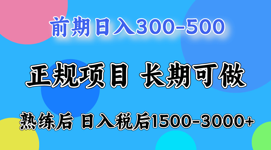 网创项目，刚上手日收益300-500左右，熟悉后日收益1500-3000-卧狐科技网