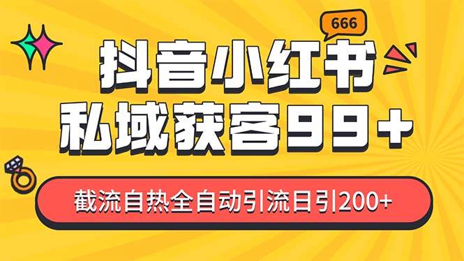 私域引流获客神器，全自动引流玩法日引500+，精准粉加爆你的微信-卧狐科技网