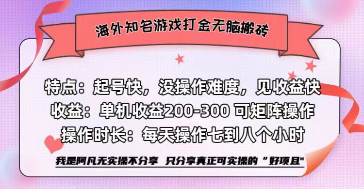 海外知名游戏打金无脑搬砖单机收益200-300+  即做！即赚！当天见收益！-卧狐科技网