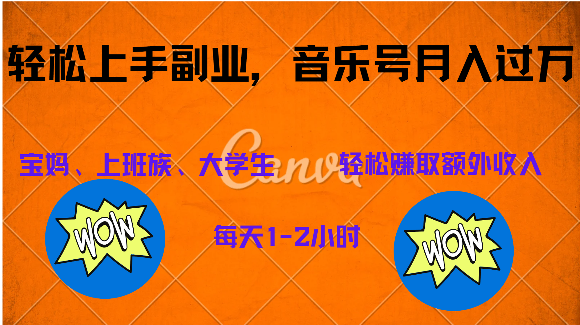 中视频音乐号，纯原创每天1-2小时，保底月入过W-卧狐科技网