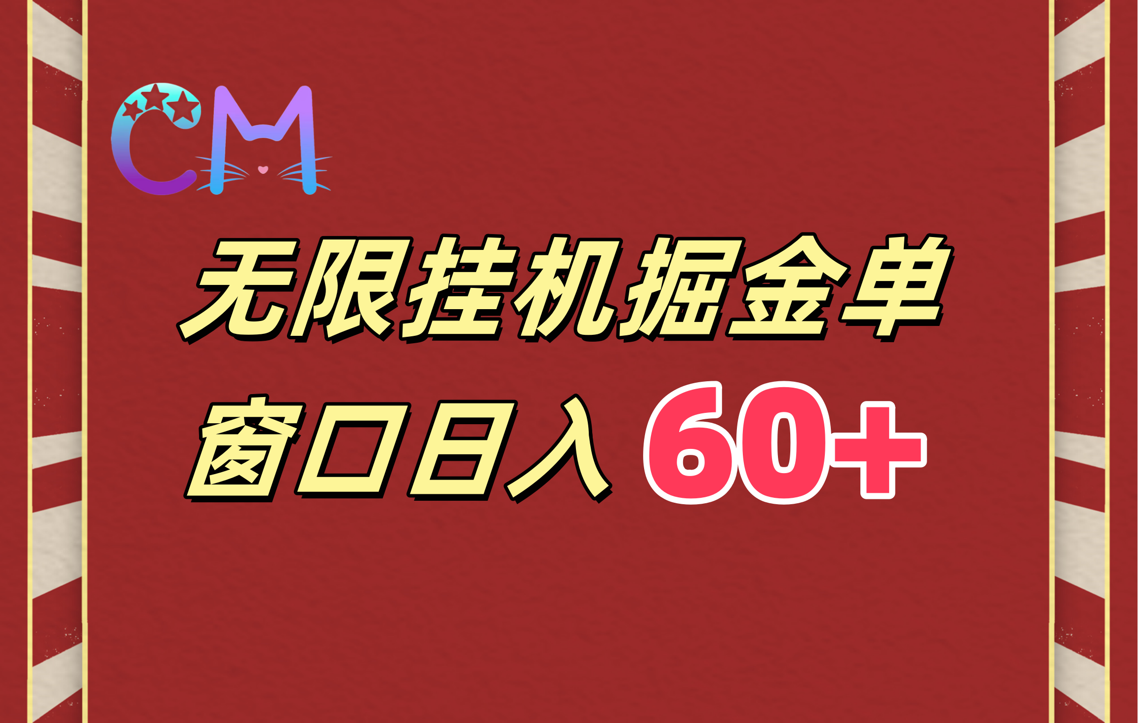 ai无限挂机单窗口日入60+-卧狐科技网