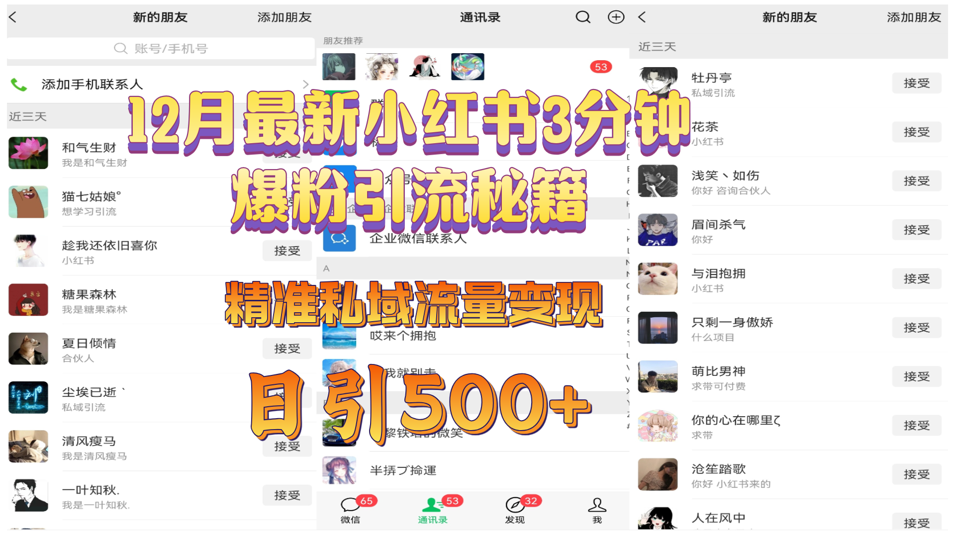 12月最新小红书3分钟爆粉引流秘籍，精准私域流量变现 日引500+-卧狐科技网