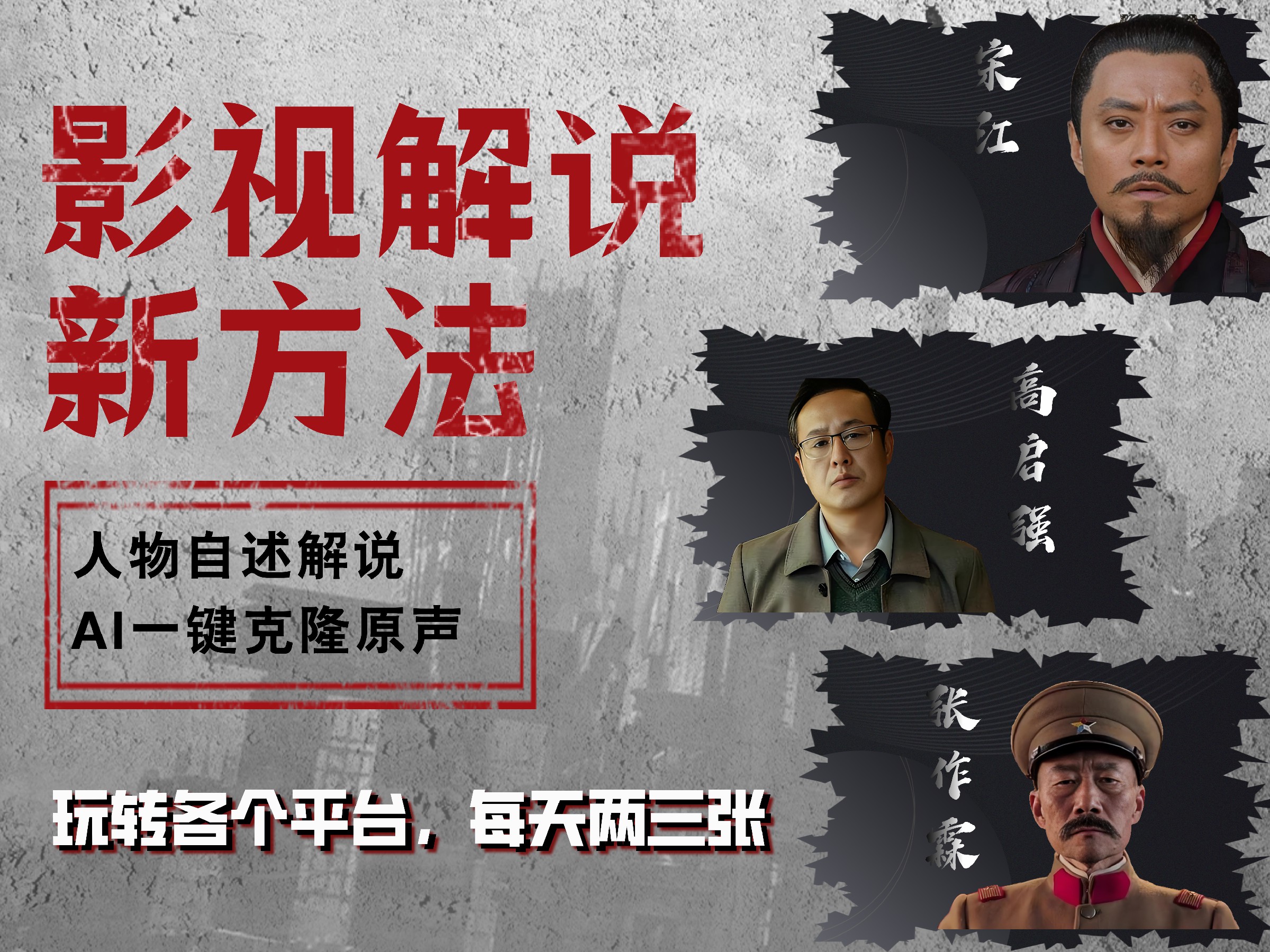 最新影视解说玩法，影视剧人物自述，AI一键克隆生成，无需写文案 各个平台流量通吃，每天轻松两三张-卧狐科技网