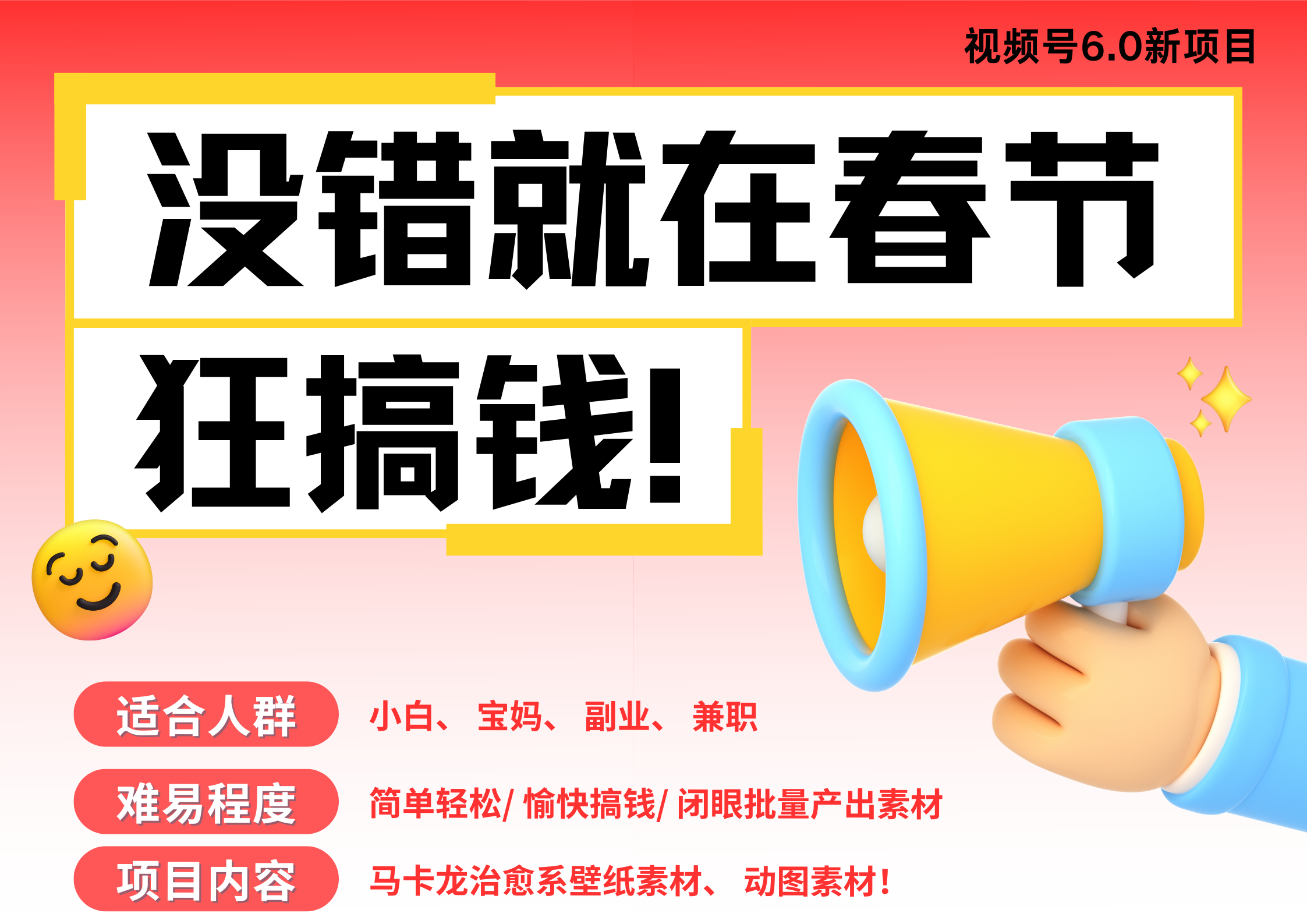 AI春节搞钱6.0升级版 爆款动图桌面 壁纸 屏保素材  AI一键制作 批量出内容   春节做轻松躺赚 每日轻松十分钟  月赚米1W+  抓紧冲！可做视频 可卖素材只带小白和宝妈！-卧狐科技网
