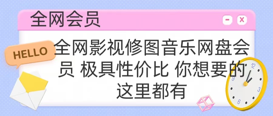 全网影视会员 极具性价比 你想要的会员应有尽有-卧狐科技网