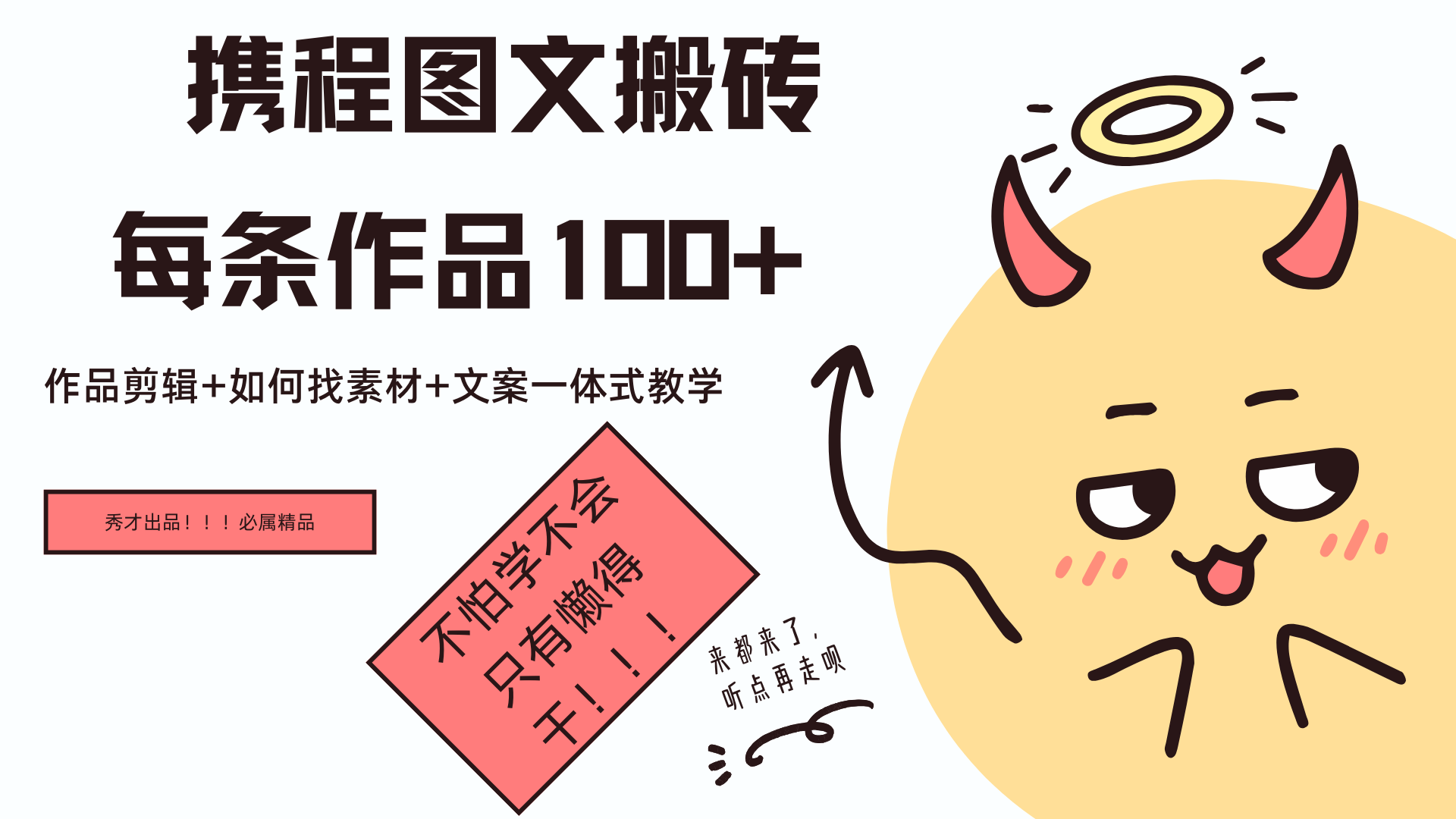 携程图文项目，只需无脑搬运即可日入100+-卧狐科技网