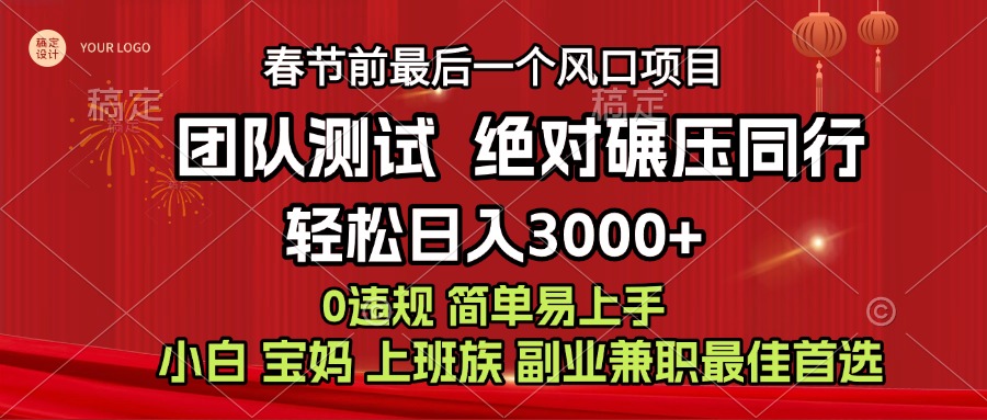 7天赚了1w，年前可以翻身的项目，长久稳定 当天上手 过波肥年-卧狐科技网