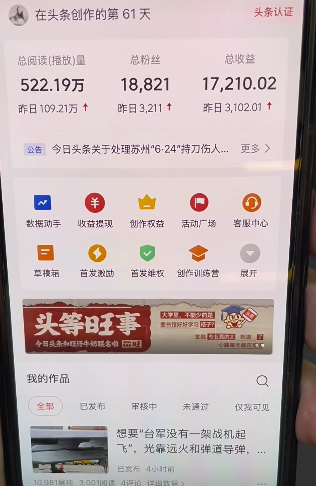 图片[1]-AI撸头条，轻松日入3000+无脑操作，当天起号，第二天见收益。-卧狐科技网