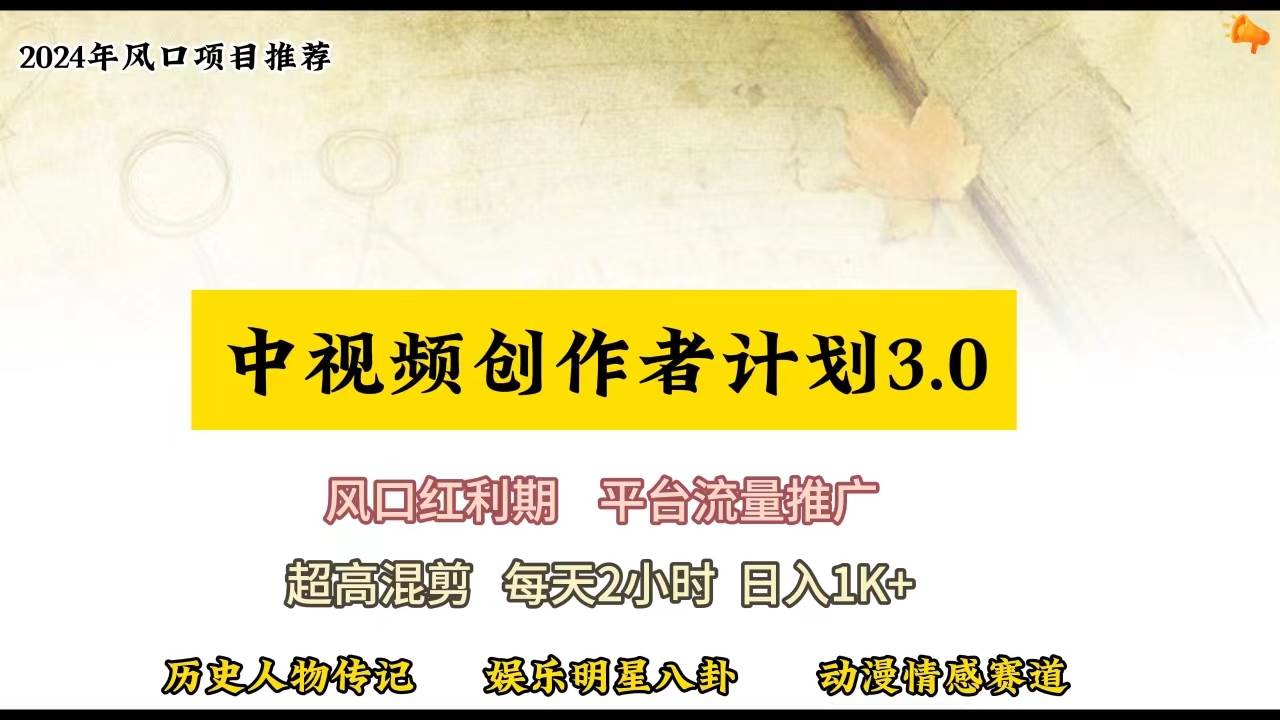 视频号创作者分成计划详细教学，每天2小时，月入3w+-卧狐科技网