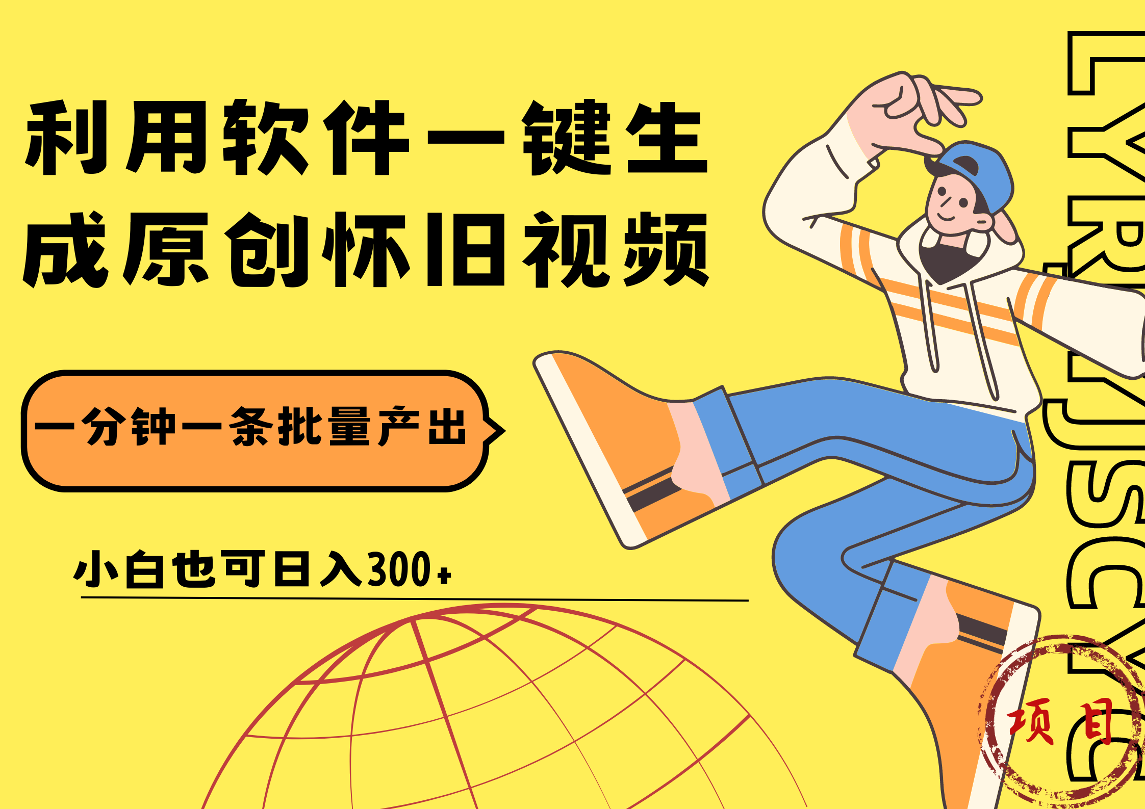 一键生成原创爆款怀旧视频，情怀爆款玩法！小白也可日入300+-卧狐科技网