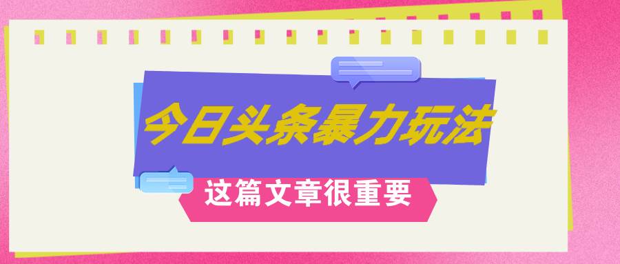 AI创作，八月底最新玩法！！！，轻松日入3k+,错过后悔一生-卧狐科技网