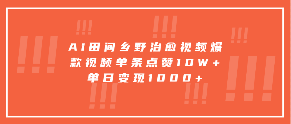 寓意深远的视频号祝福，粉丝增长无忧，带货效果事半功倍！日入600+不是梦！-卧狐科技网