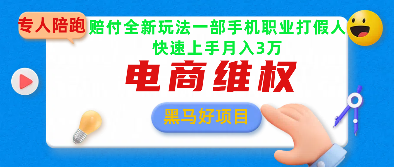 2025电商维权最新玩法一部手机轻松上手-卧狐科技网