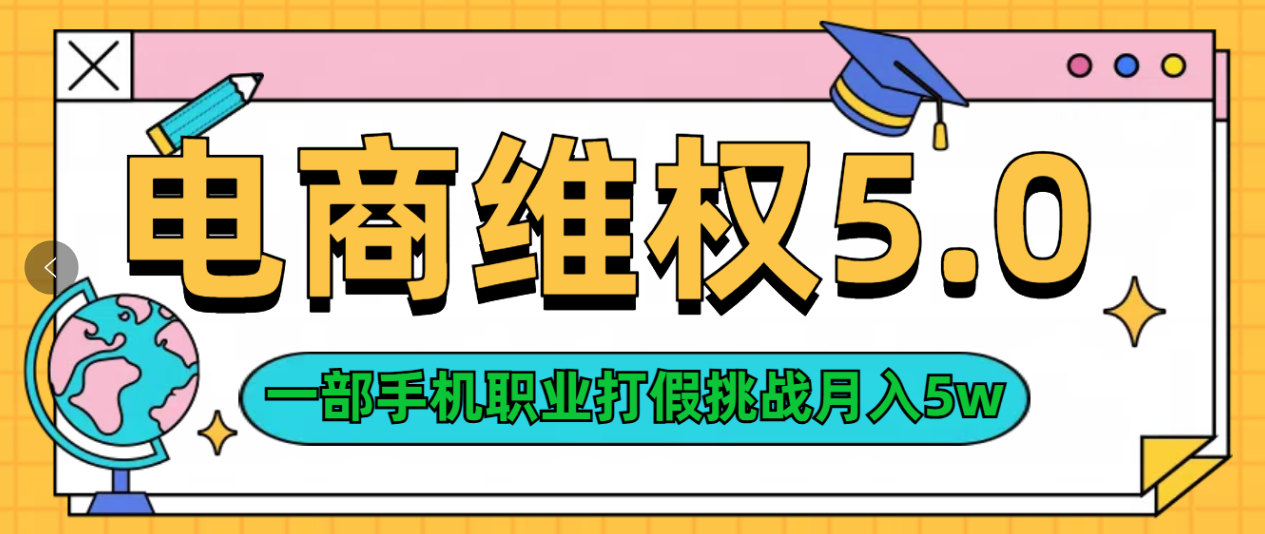 维权类目天花板玩法一部手机每天半小时不出门-卧狐科技网