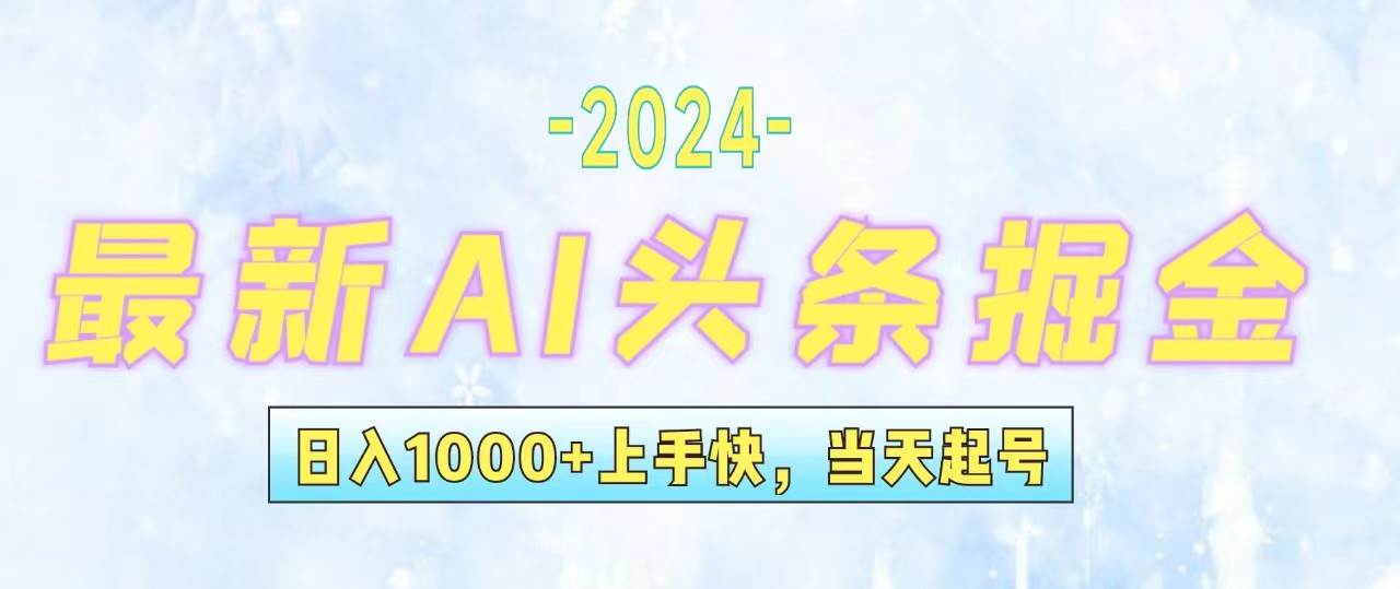 今日头条最新暴力玩法，当天起号，第二天见收益，轻松日入1000+，小白...-卧狐科技网