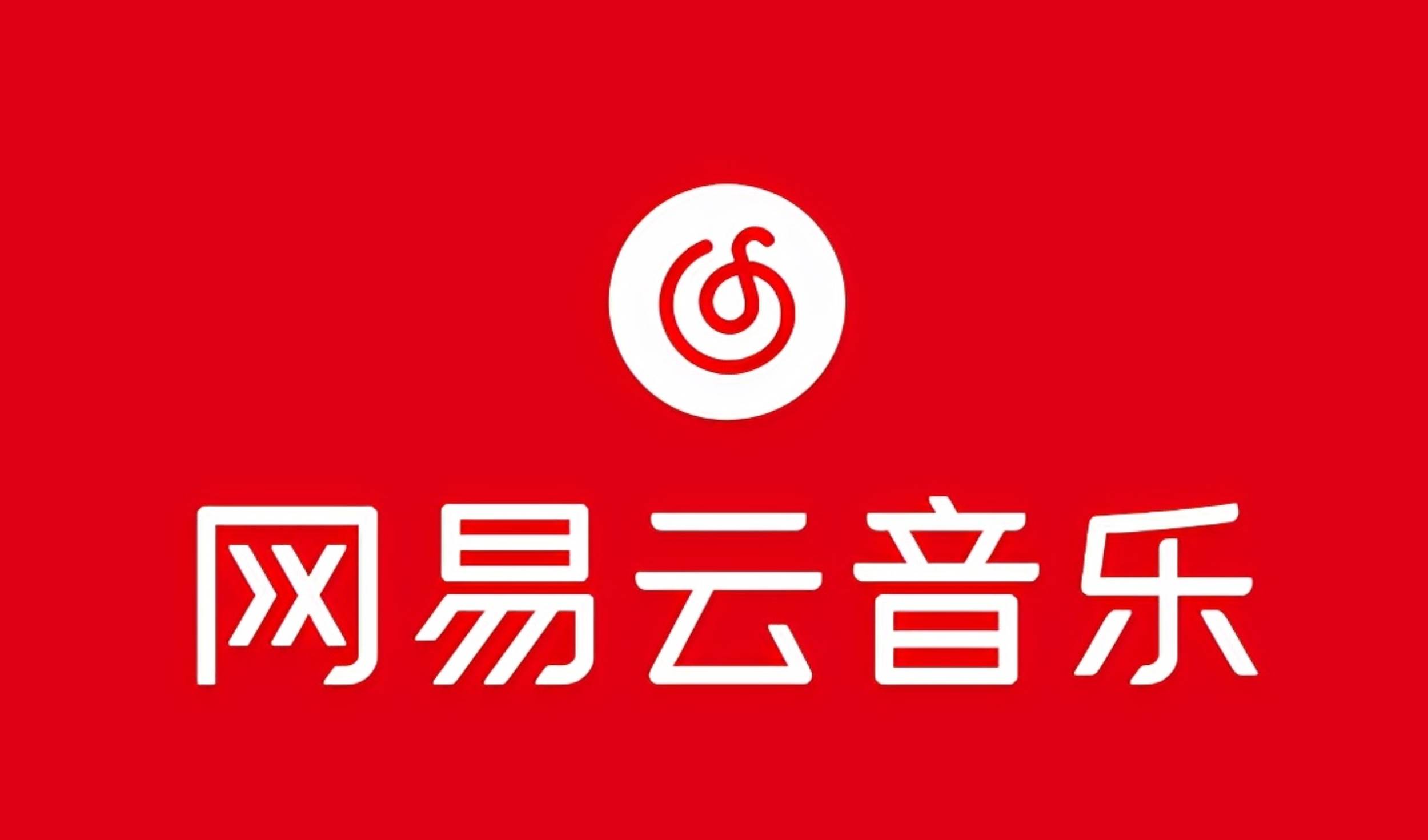 网易音乐人2024.5月最新教程，简单无脑，收益第二天可见-卧狐科技网