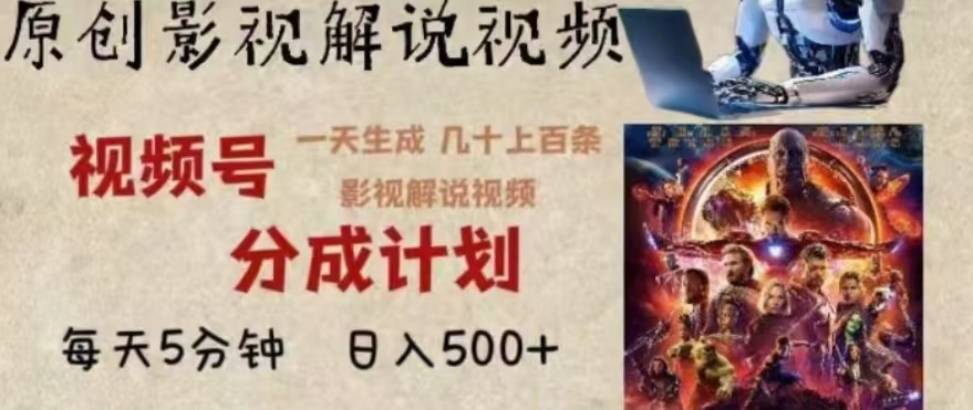 2024年AI批量剪影视解说8.0，百分百原创，一天单人生成几十条影视剪辑视频-卧狐科技网