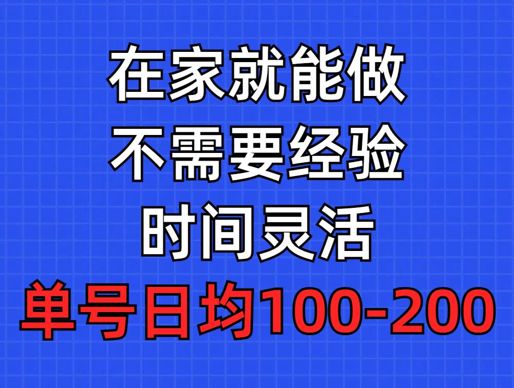 问卷调查项目，在家就能做，小白轻松上手，不需要经验，单号日均100-300...-卧狐科技网