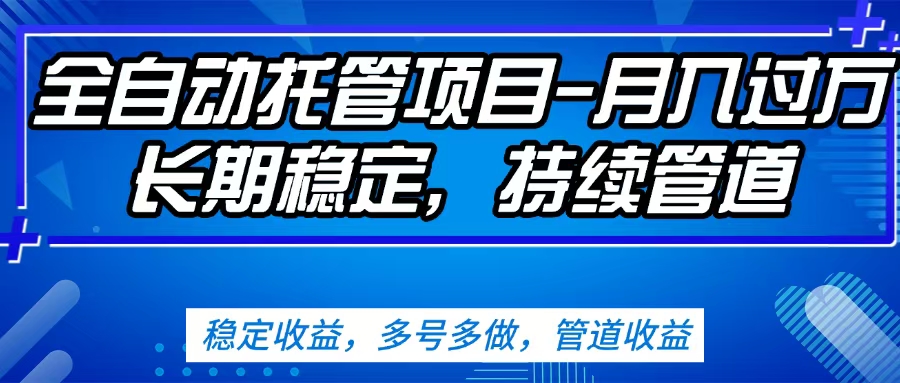 无脑挂机，单号50+，可多号操作（内附教程及系统）-卧狐科技网