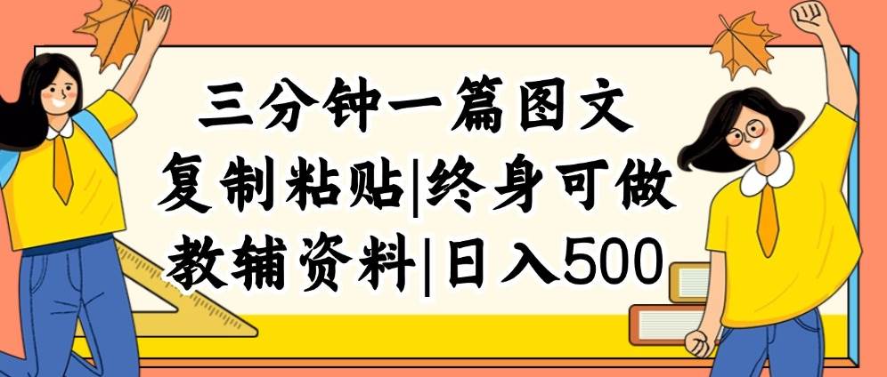三分钟一篇图文，复制粘贴，日入500+，普通人终生可做的虚拟资料赛道-卧狐科技网