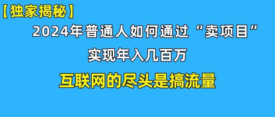 新手小白也能日引350+创业粉精准流量！实现年入百万私域变现攻略-卧狐科技网