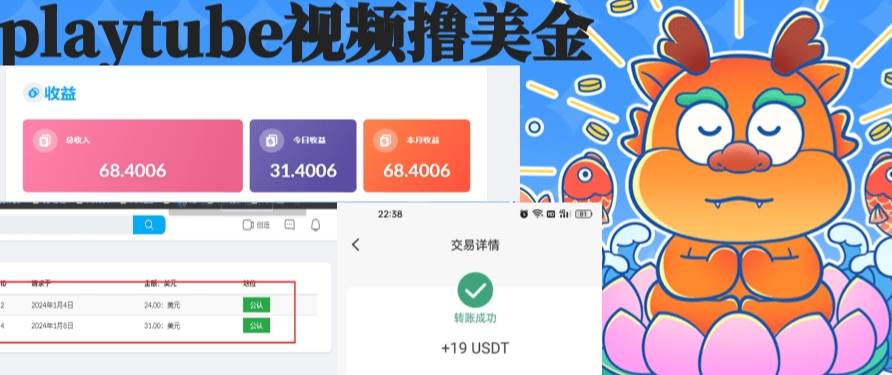 playtube撸美金项目，单日收益30美金+工作室可批量搞-卧狐科技网