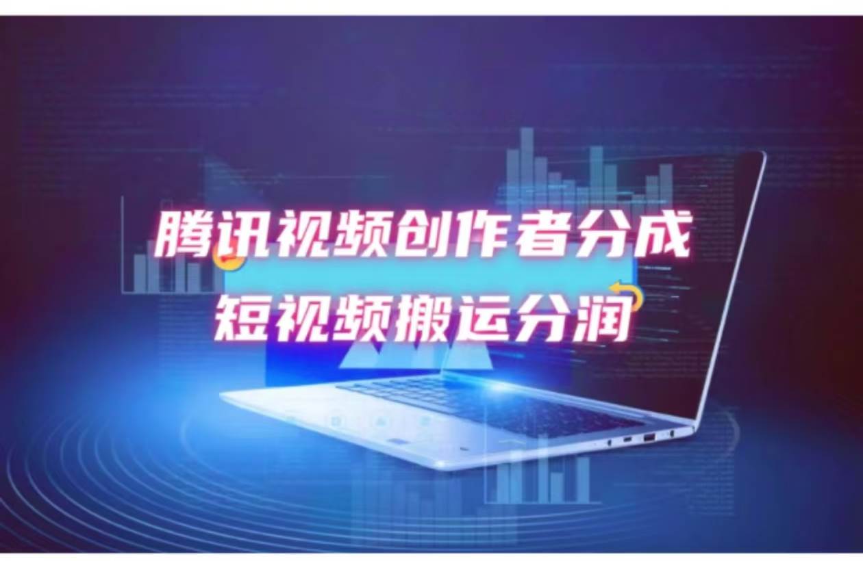 2024新风口，无脑搬运海外历史视频，去重一键发布，小白可做，月入1w不...-卧狐科技网