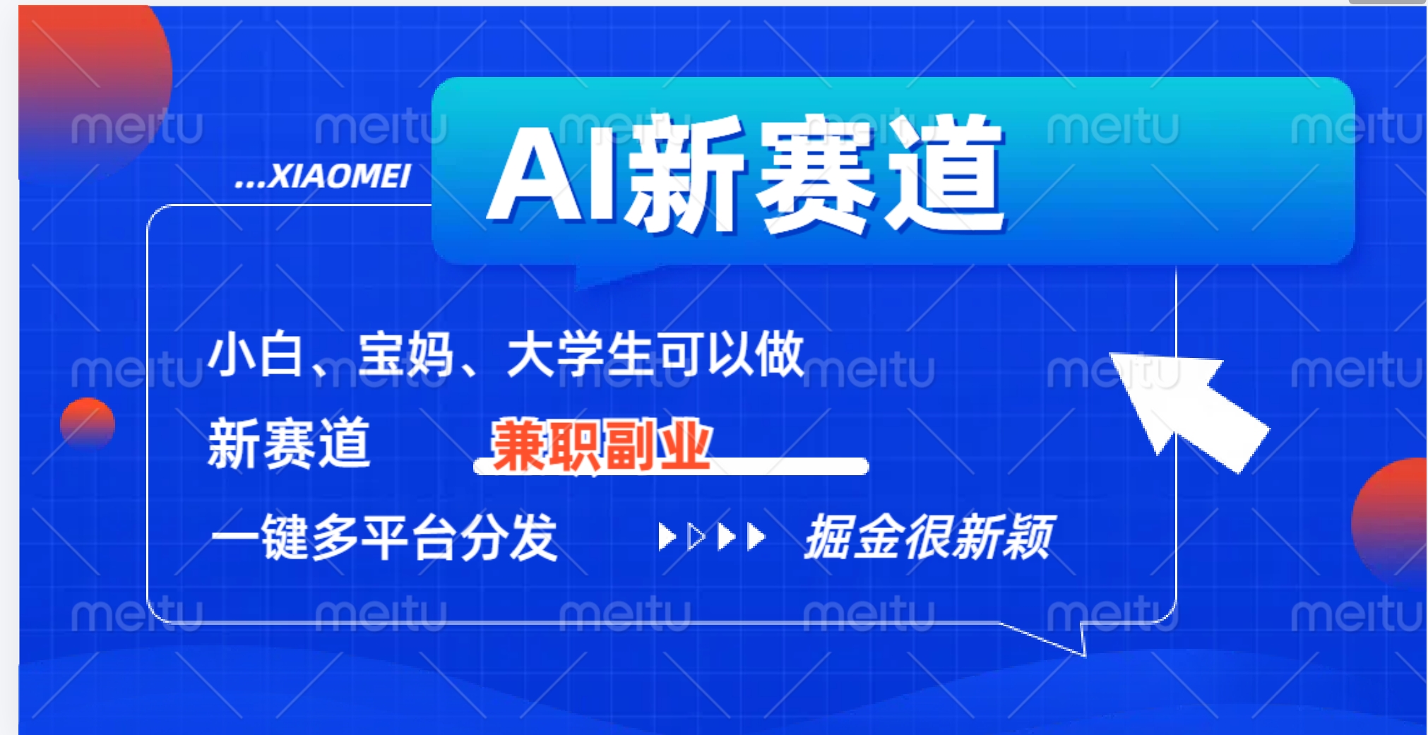 AI新赛道，暴力吸粉和撸金-卧狐科技网