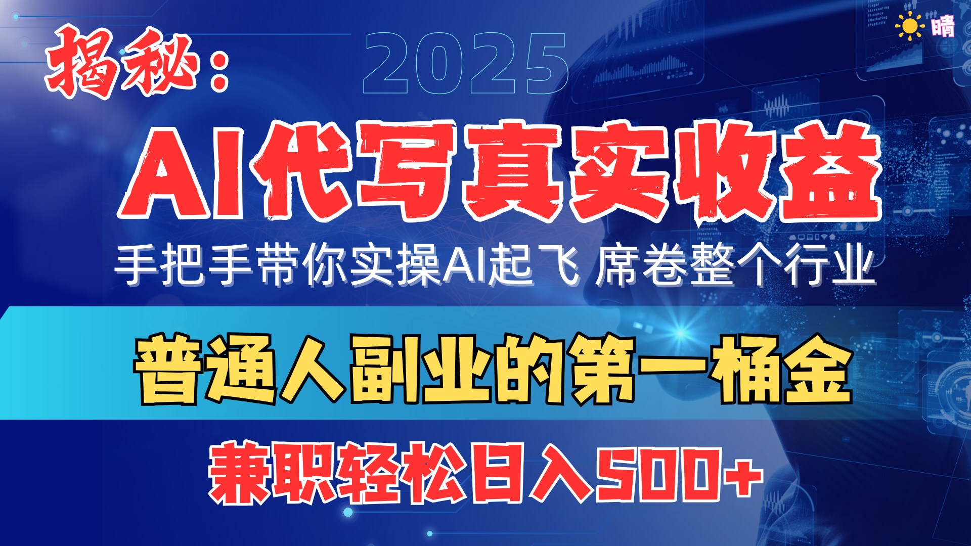 首度拆解： AI 代写真实收益，手把手带你实操AI起飞 席卷整个行业-卧狐科技网