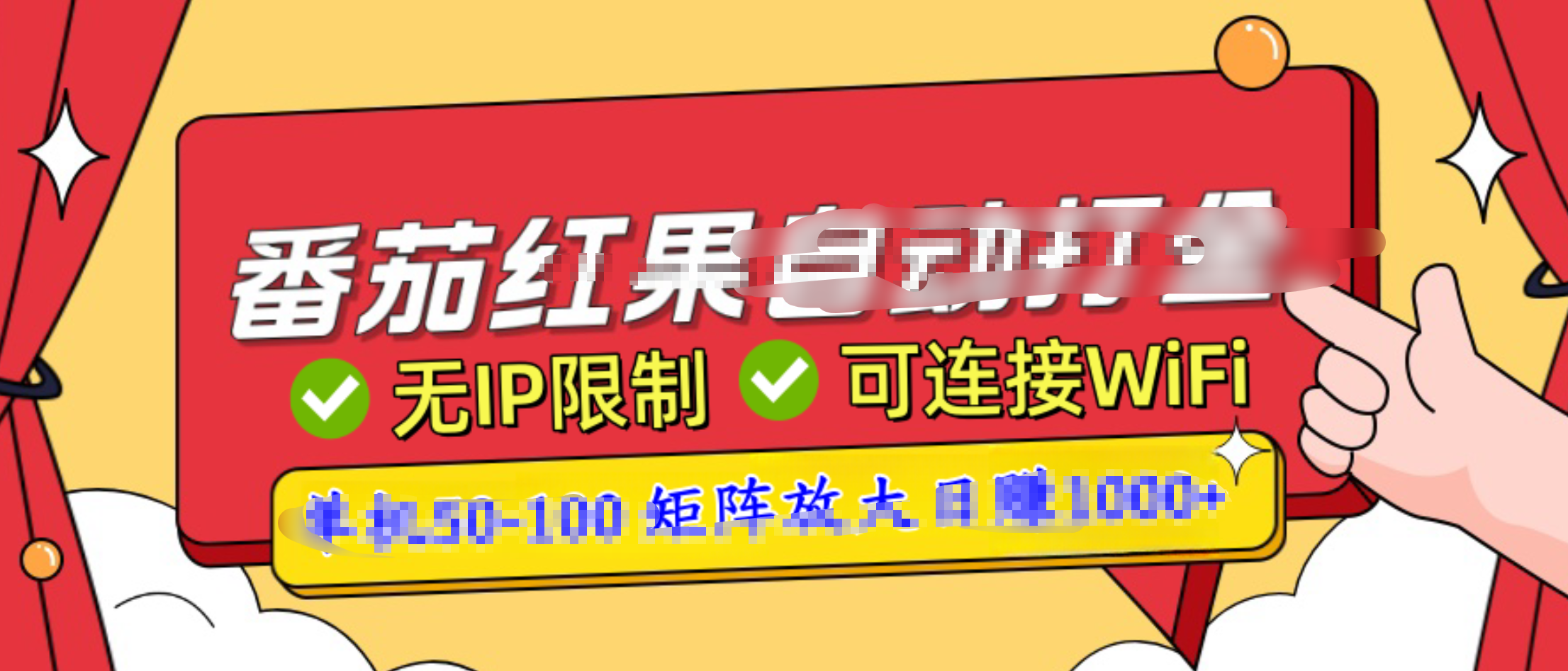 番茄红果广告自动打金暴力玩法，单机50-100，可矩阵放大操作日赚1000+，小白轻松上手！-卧狐科技网
