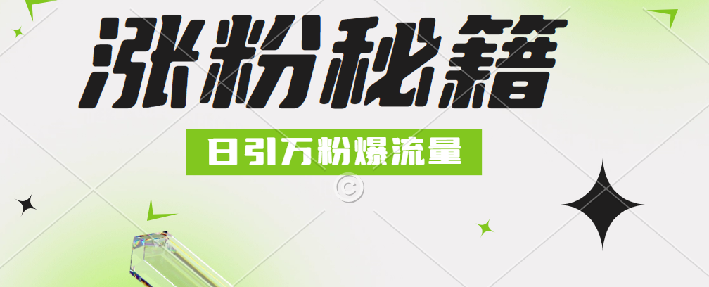 最新小和尚抖音涨粉，日引1万+，流量爆满-卧狐科技网